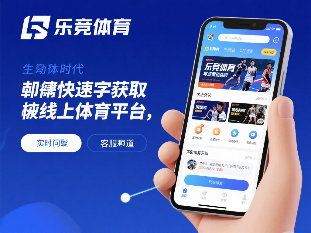 在如今的数字化时代，线上体育平台已经成为众多体育爱