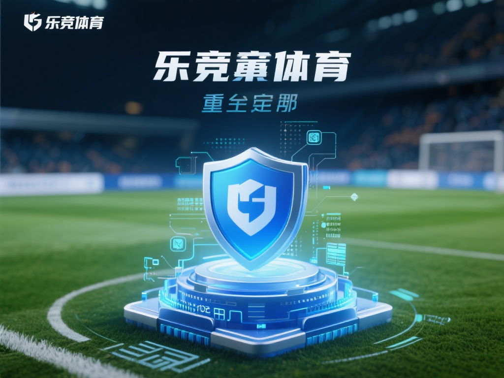 更重要的是，乐竞体育平台官网注重用户隐私和资金安全